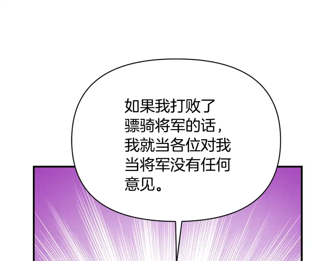 变成敌国皇帝的奴隶 第94话 大将军 第189页