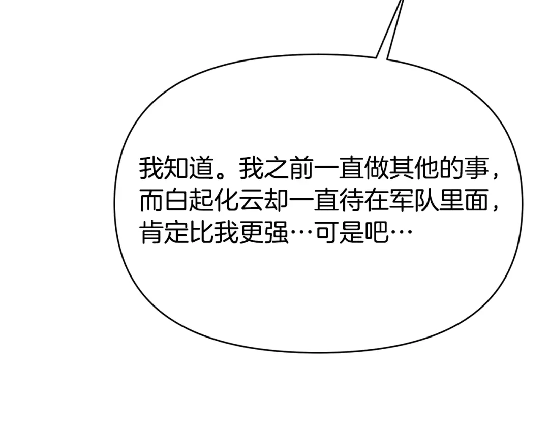 变成敌国皇帝的奴隶 第94话 大将军 第207页