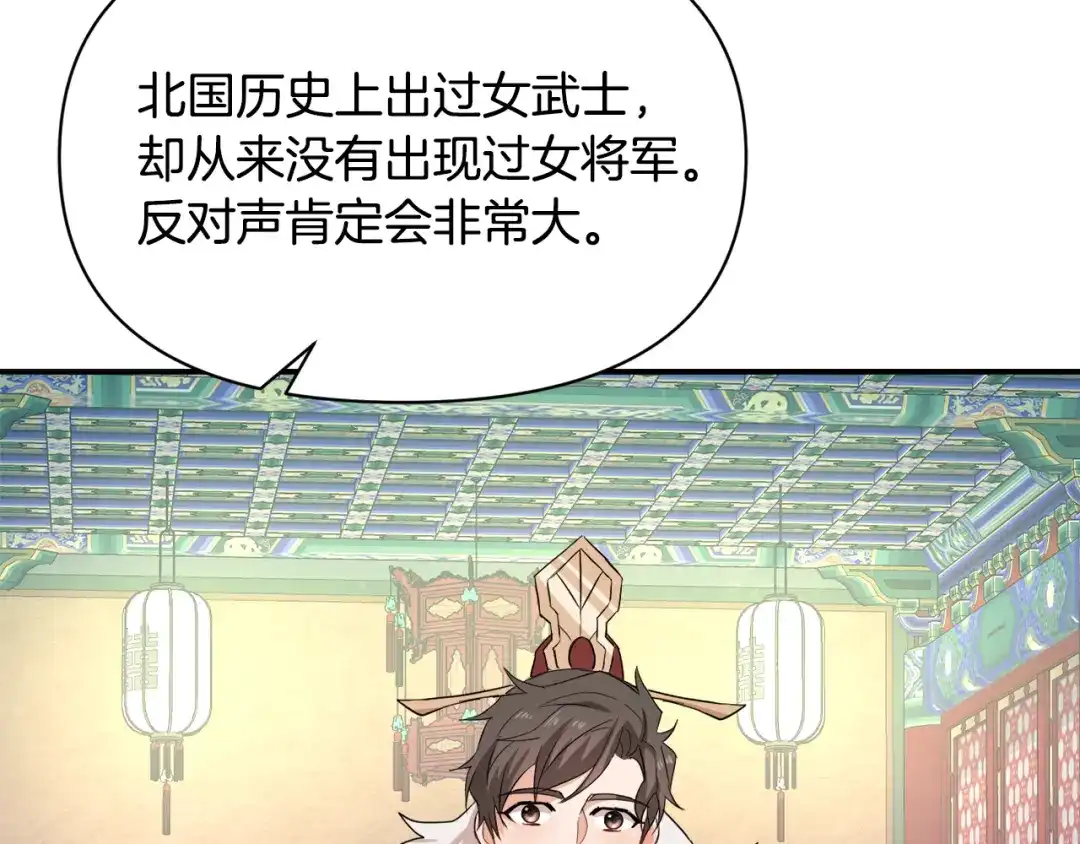 变成敌国皇帝的奴隶 第94话 大将军 第59页