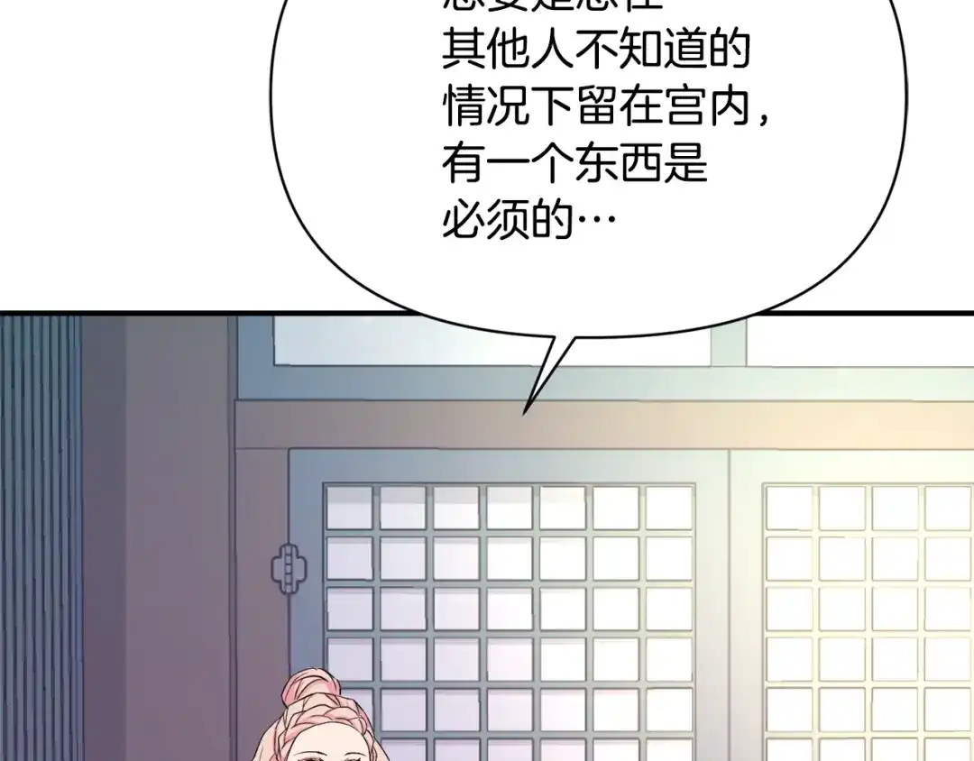 变成敌国皇帝的奴隶 第94话 大将军 第121页