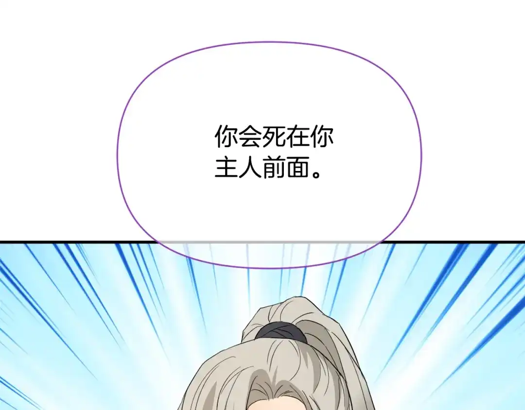 变成敌国皇帝的奴隶 第94话 大将军 第84页
