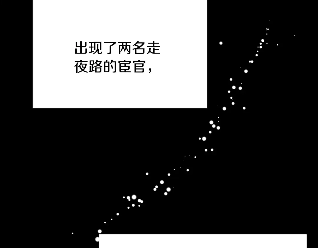 变成敌国皇帝的奴隶 第94话 大将军 第146页