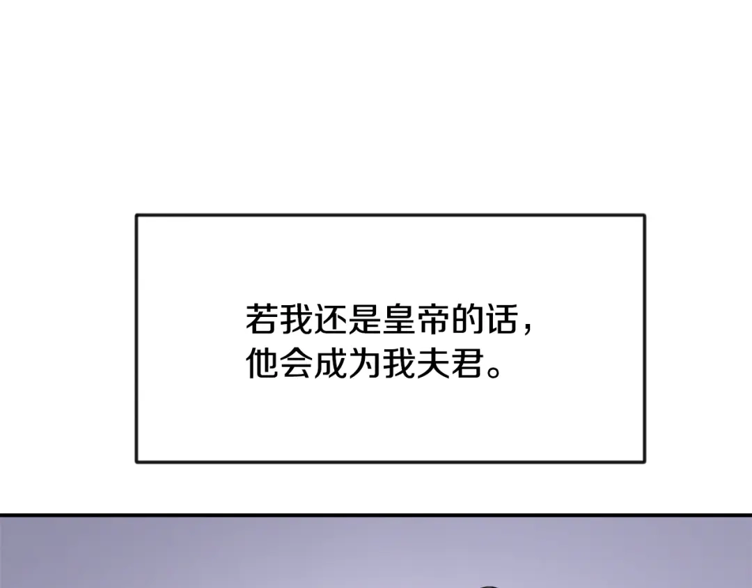 变成敌国皇帝的奴隶 第94话 大将军 第166页