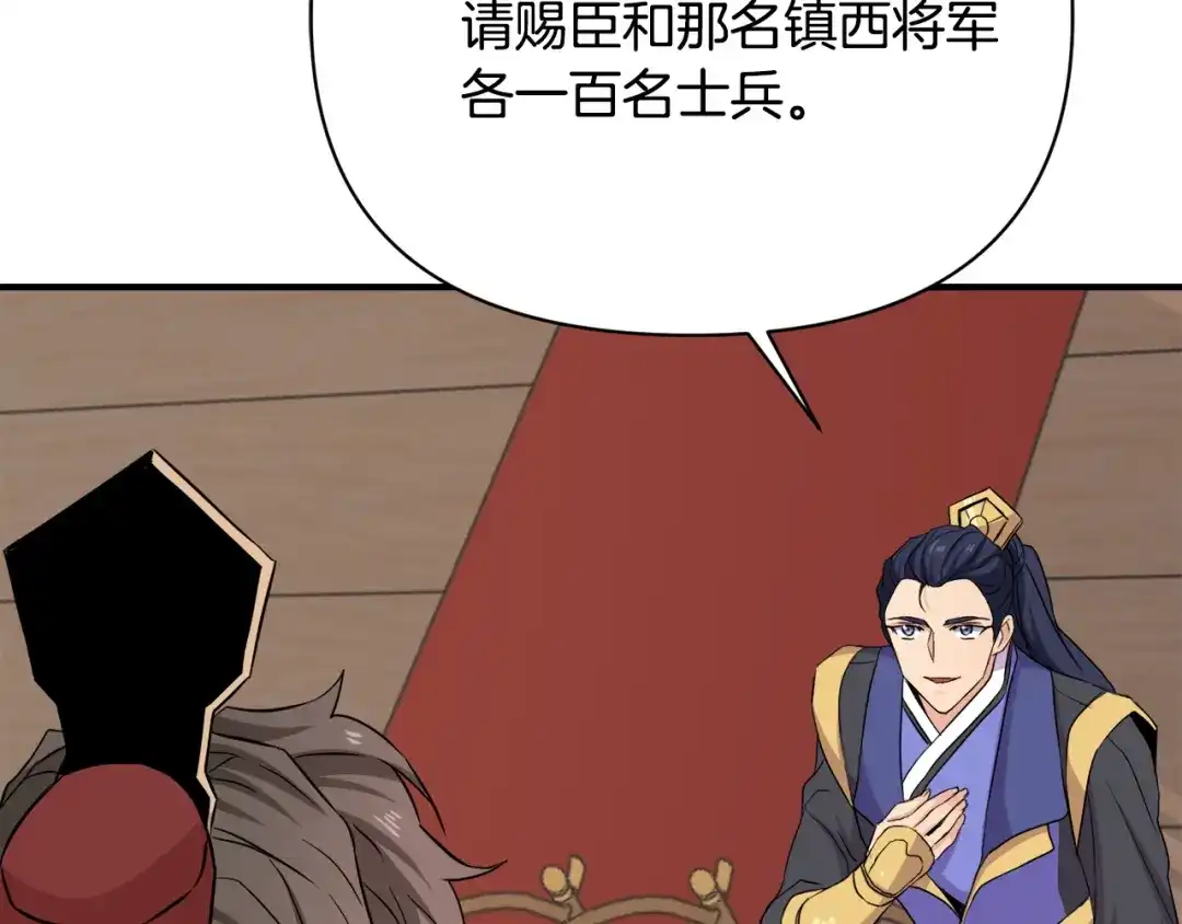 变成敌国皇帝的奴隶 第94话 大将军 第180页