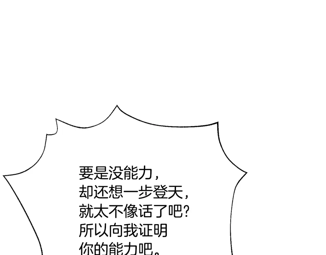 变成敌国皇帝的奴隶 第94话 大将军 第220页