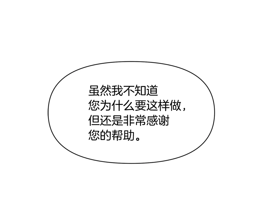 变成敌国皇帝的奴隶 第94话 大将军 第101页