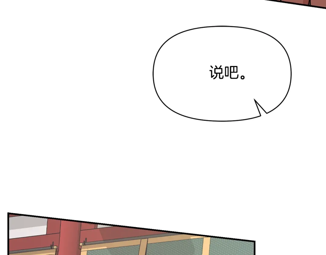 变成敌国皇帝的奴隶 第94话 大将军 第172页