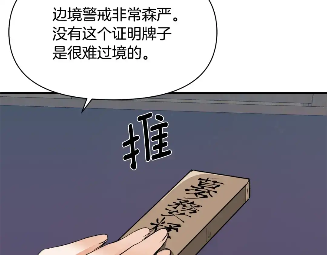 变成敌国皇帝的奴隶 第94话 大将军 第92页