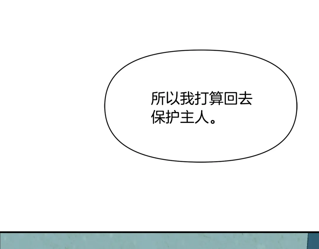 变成敌国皇帝的奴隶 第94话 大将军 第79页