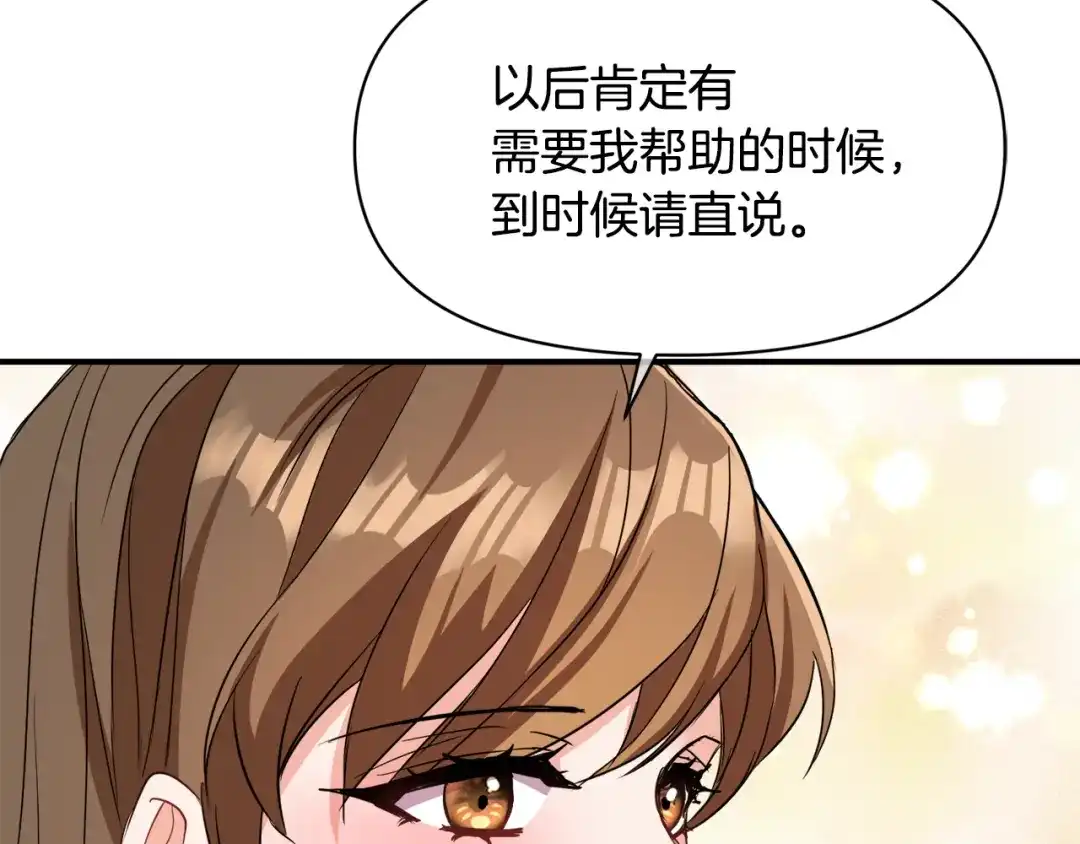 变成敌国皇帝的奴隶 第94话 大将军 第99页