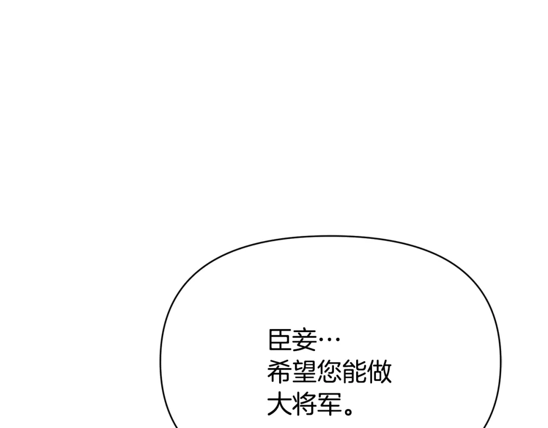 变成敌国皇帝的奴隶 第94话 大将军 第109页