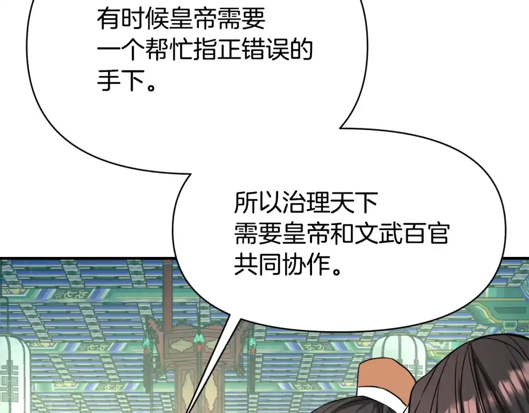 变成敌国皇帝的奴隶 第94话 大将军 第38页