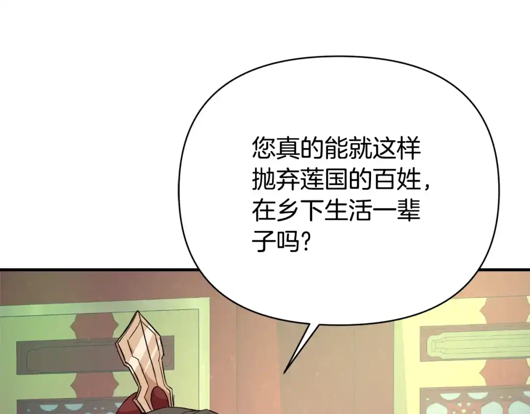 变成敌国皇帝的奴隶 第94话 大将军 第47页