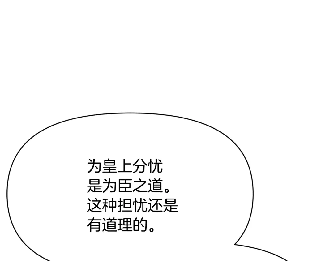 变成敌国皇帝的奴隶 第94话 大将军 第169页