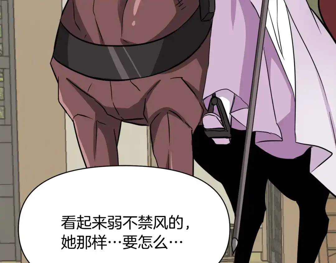 变成敌国皇帝的奴隶 第94话 大将军 第200页
