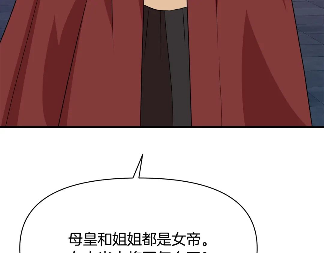 变成敌国皇帝的奴隶 第94话 大将军 第61页