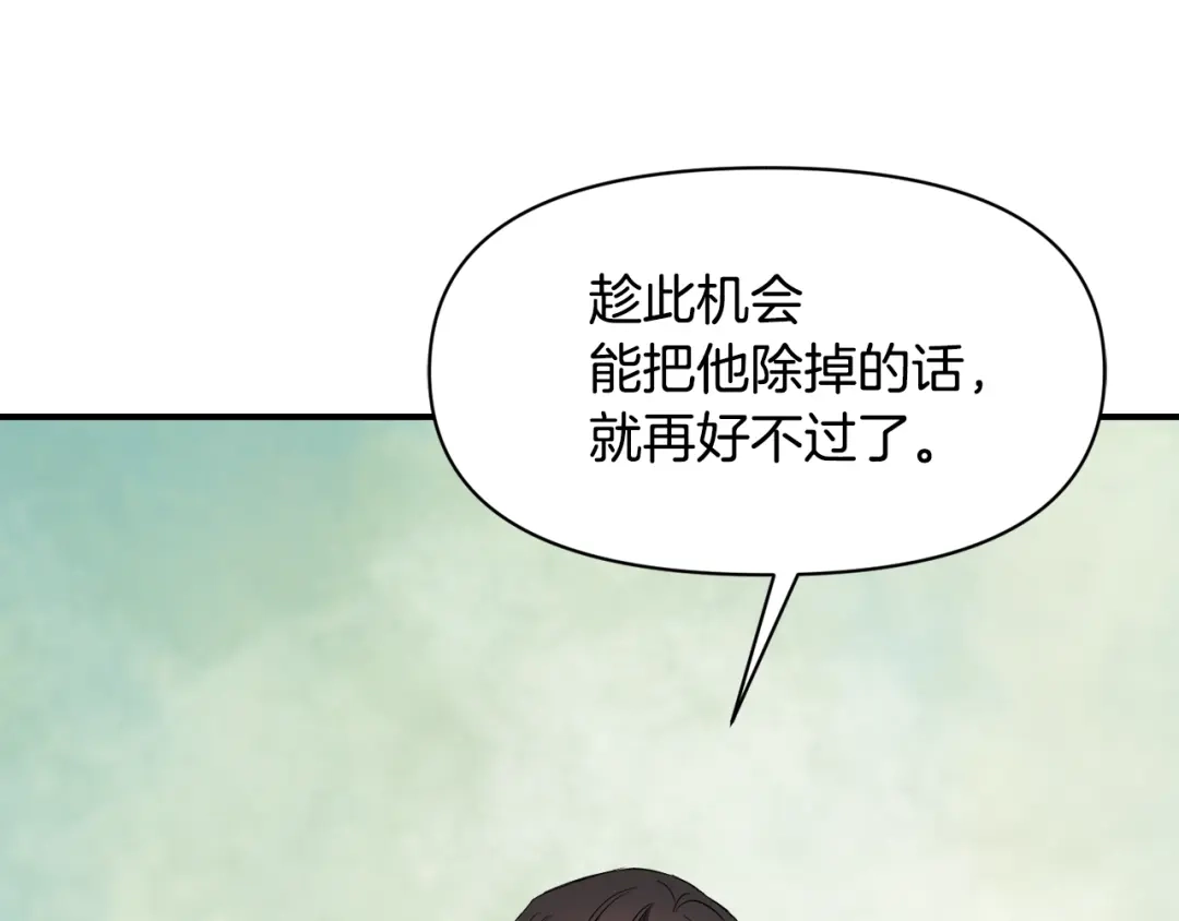 变成敌国皇帝的奴隶 第94话 大将军 第1页