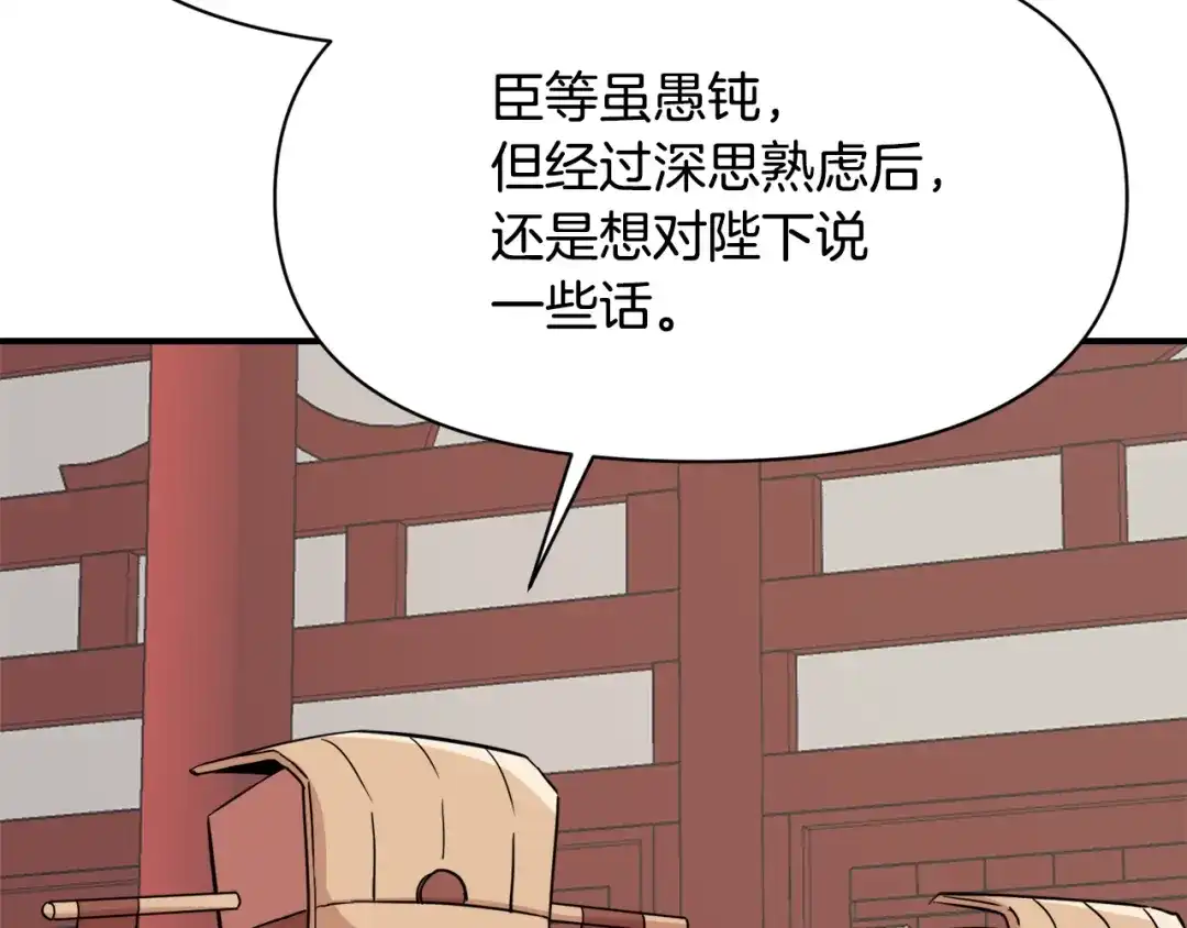 变成敌国皇帝的奴隶 第94话 大将军 第170页