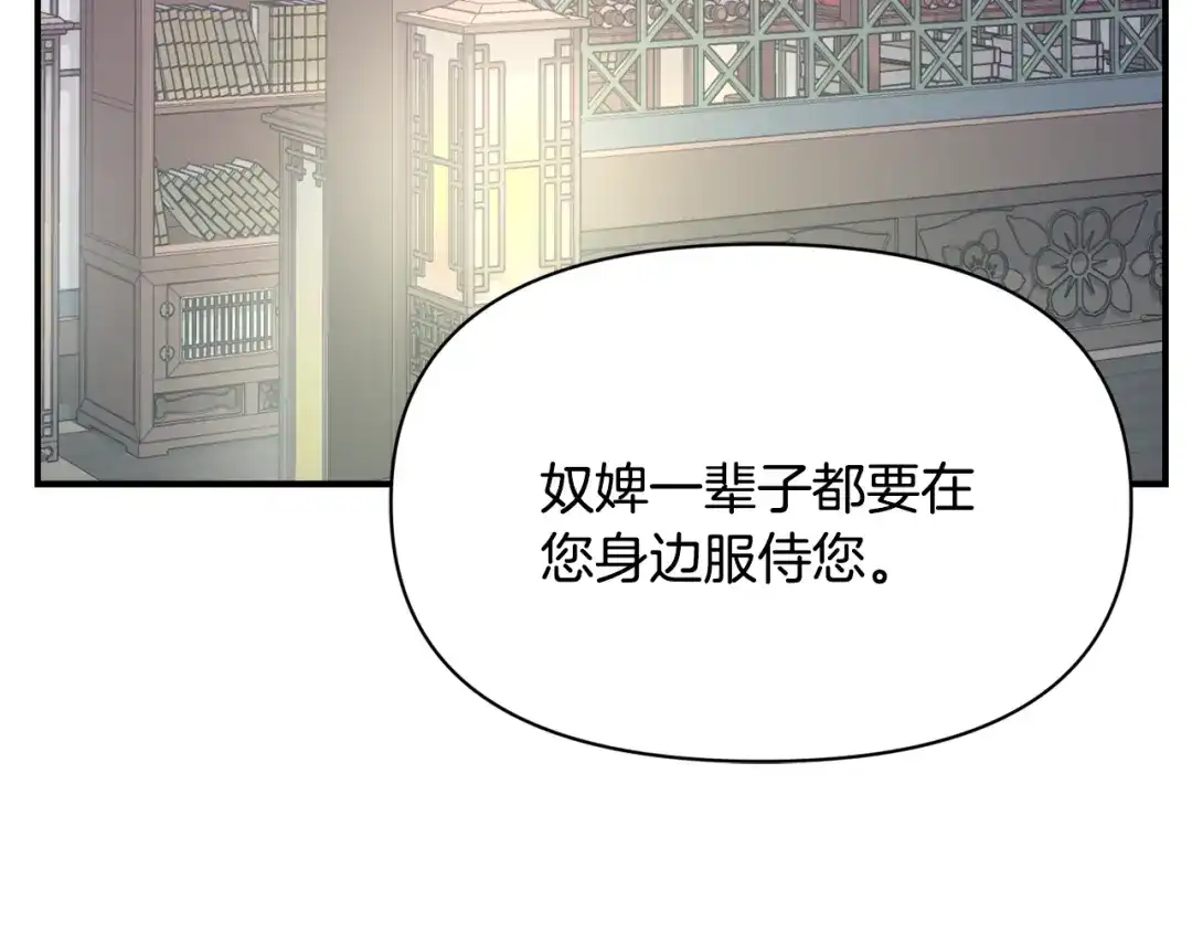 变成敌国皇帝的奴隶 第94话 大将军 第131页