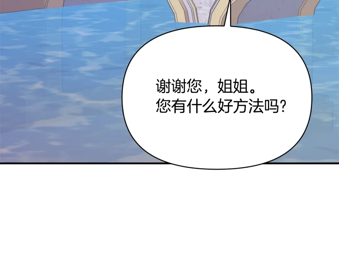 变成敌国皇帝的奴隶 第94话 大将军 第136页