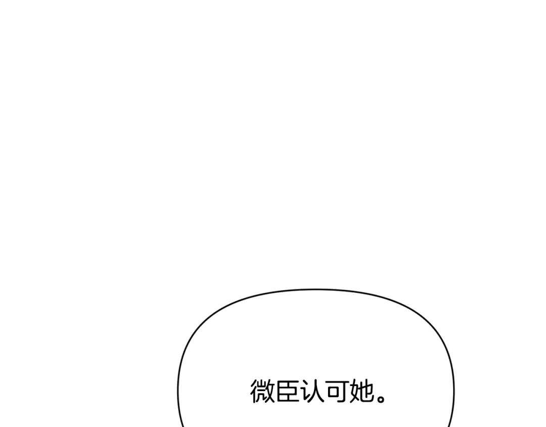 变成敌国皇帝的奴隶 第95话 识破身份 第61页