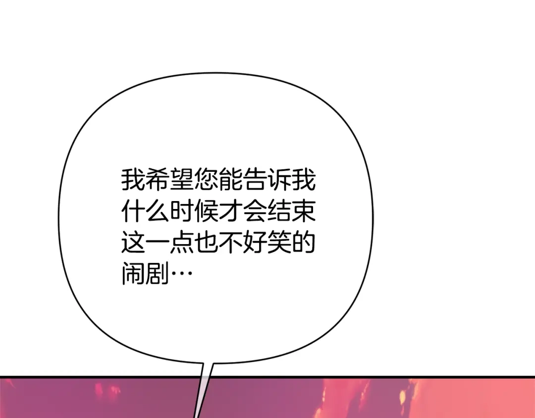 变成敌国皇帝的奴隶 第95话 识破身份 第165页