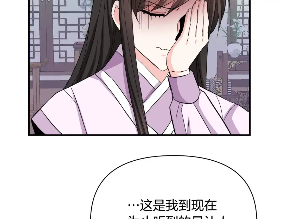 变成敌国皇帝的奴隶 第95话 识破身份 第211页