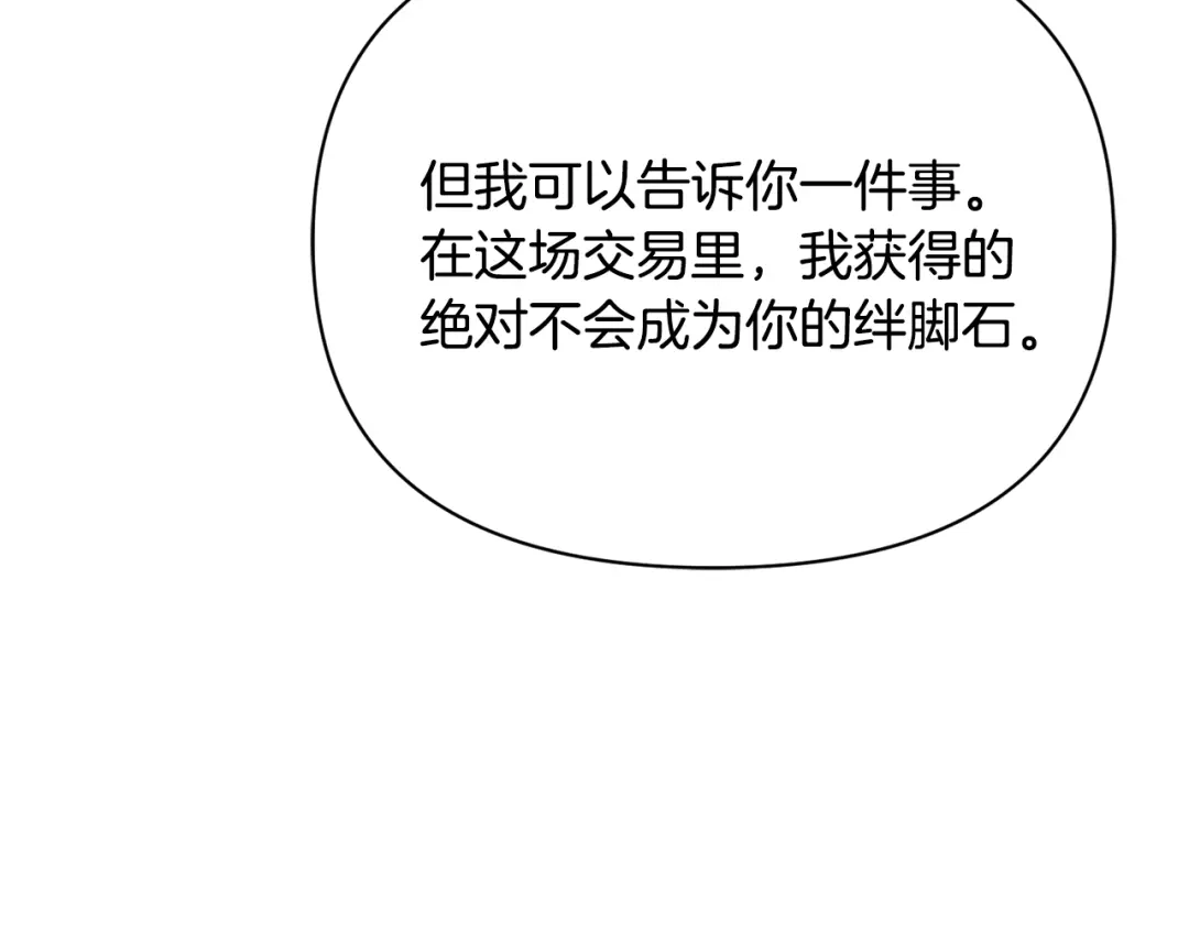 变成敌国皇帝的奴隶 第95话 识破身份 第227页