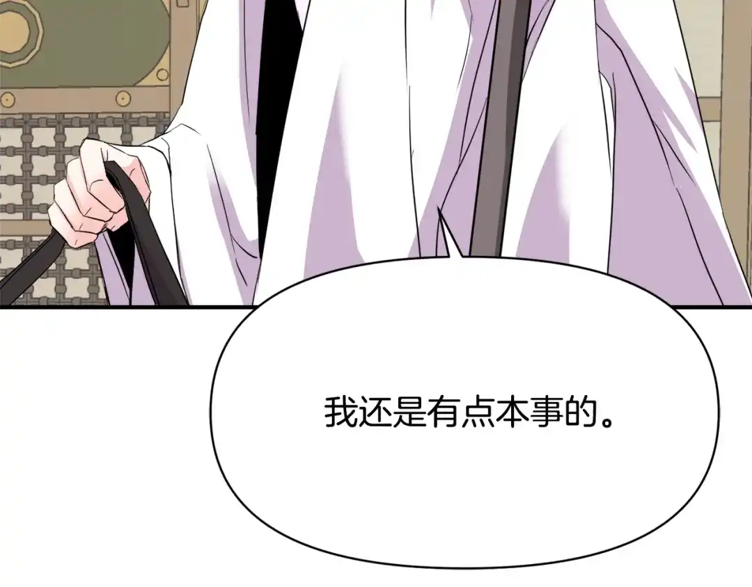 变成敌国皇帝的奴隶 第95话 识破身份 第19页