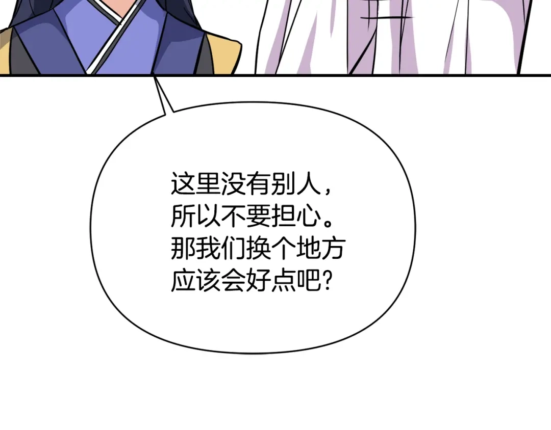 变成敌国皇帝的奴隶 第95话 识破身份 第176页