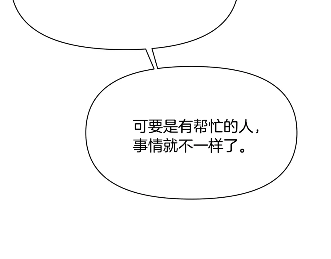 变成敌国皇帝的奴隶 第95话 识破身份 第205页