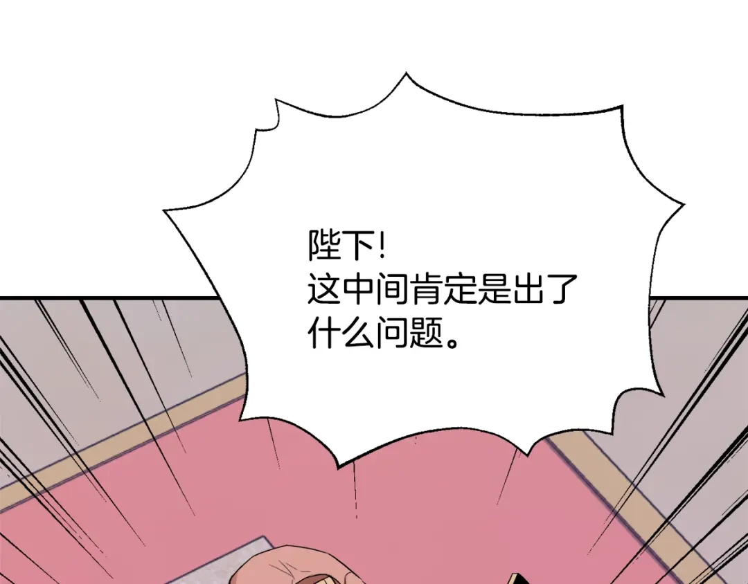 变成敌国皇帝的奴隶 第95话 识破身份 第52页