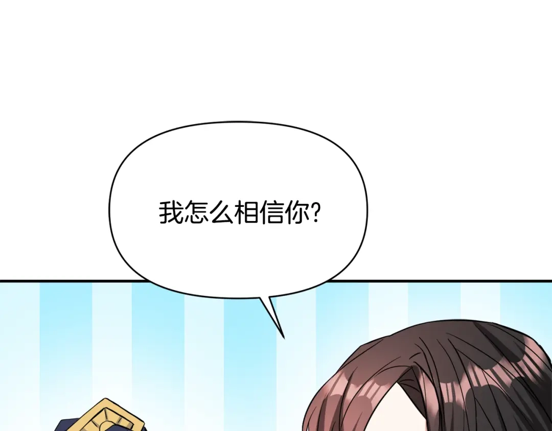 变成敌国皇帝的奴隶 第95话 识破身份 第196页
