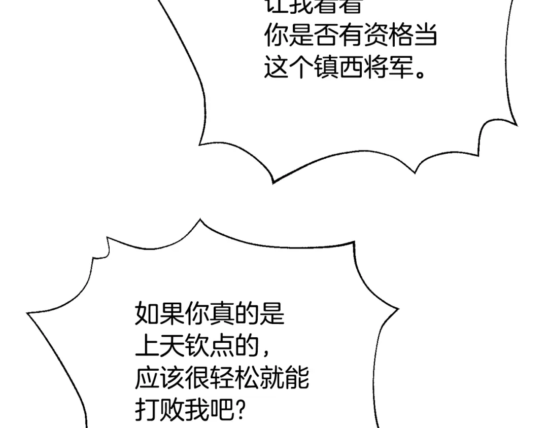 变成敌国皇帝的奴隶 第95话 识破身份 第15页