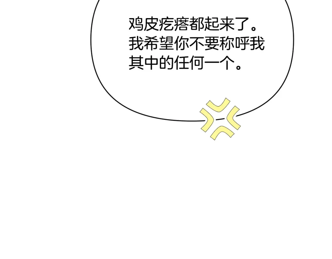 变成敌国皇帝的奴隶 第95话 识破身份 第234页