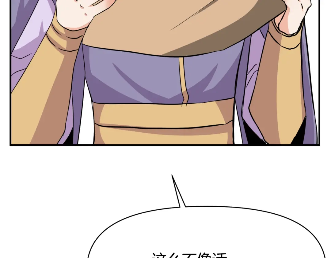 变成敌国皇帝的奴隶 第95话 识破身份 第85页