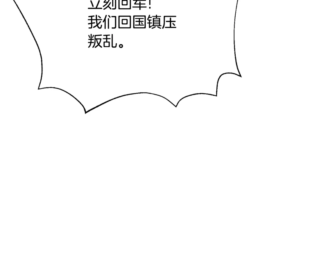 变成敌国皇帝的奴隶 第95话 识破身份 第141页