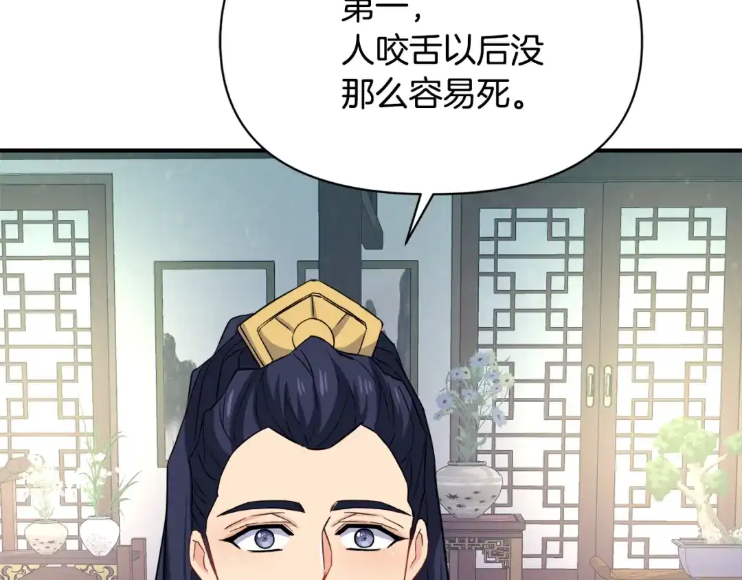 变成敌国皇帝的奴隶 第95话 识破身份 第192页