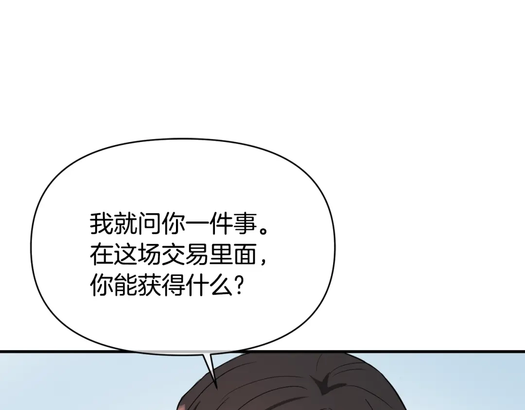 变成敌国皇帝的奴隶 第95话 识破身份 第222页