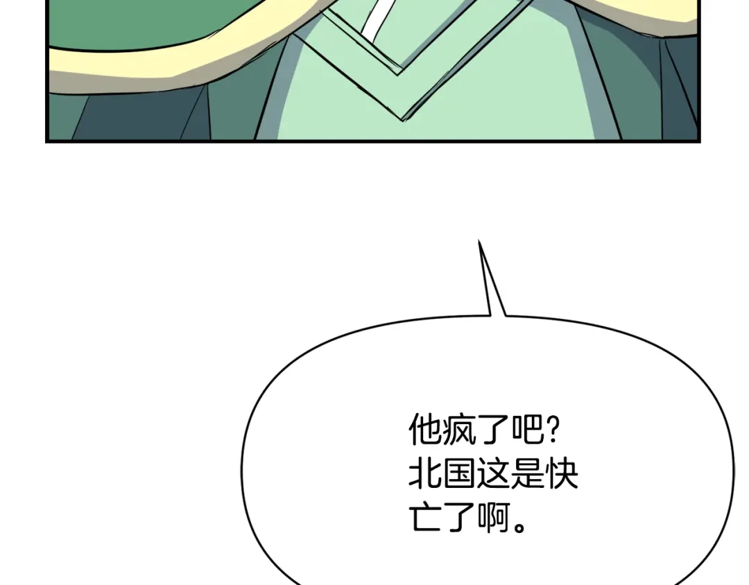 变成敌国皇帝的奴隶 第95话 识破身份 第76页