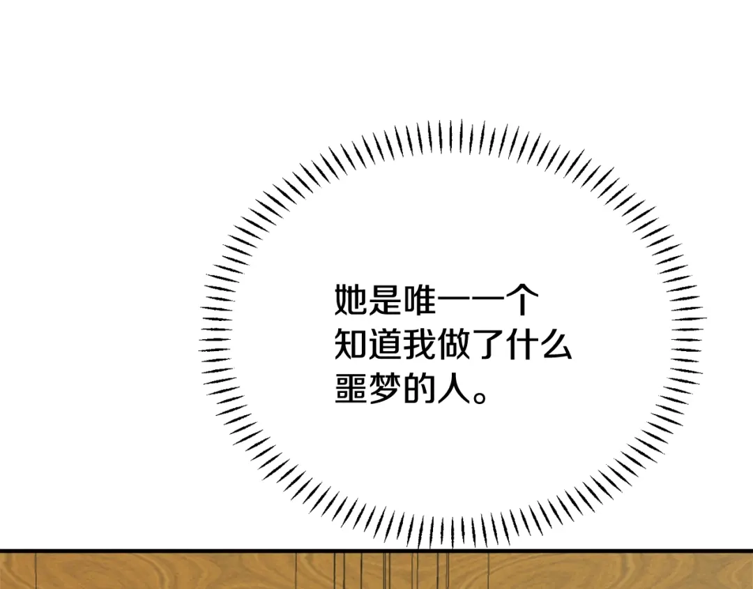 变成敌国皇帝的奴隶 第95话 识破身份 第104页