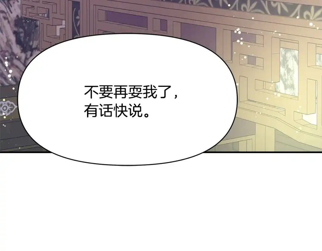 变成敌国皇帝的奴隶 第95话 识破身份 第201页