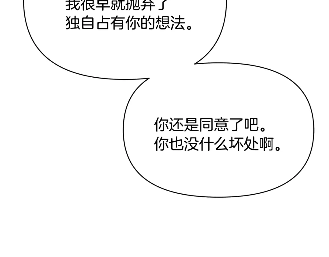 变成敌国皇帝的奴隶 第95话 识破身份 第221页
