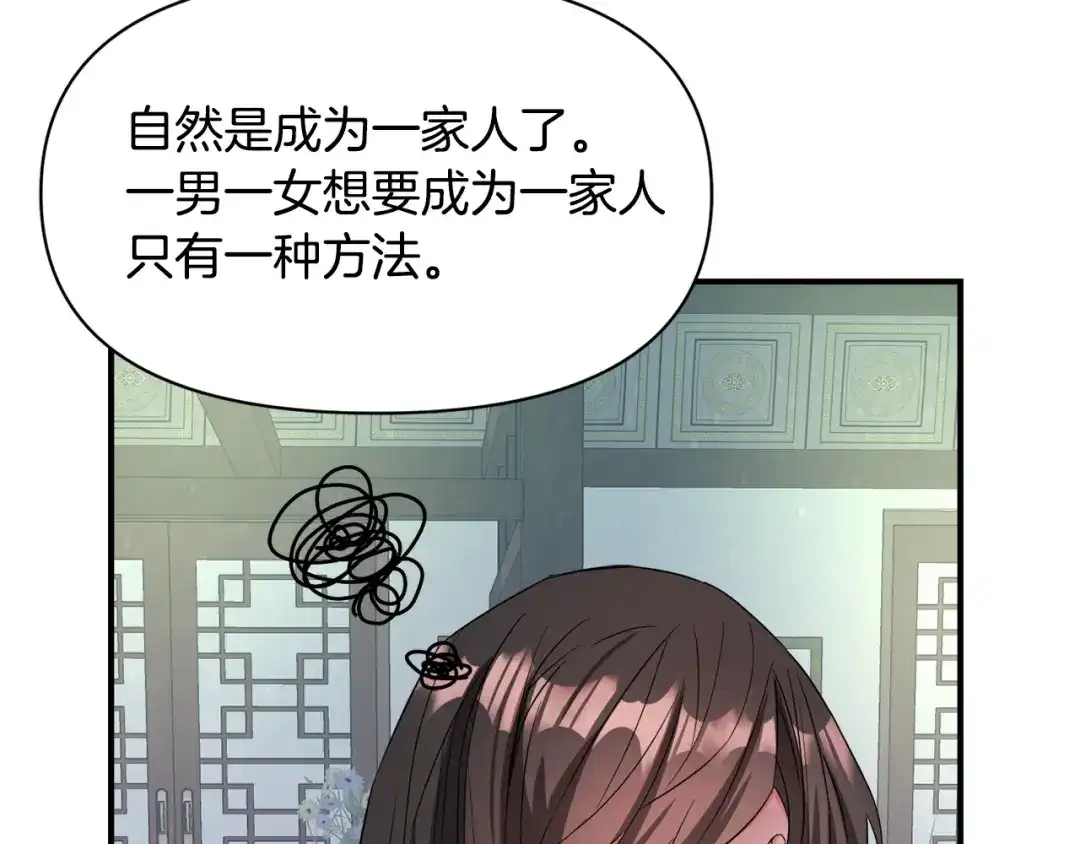 变成敌国皇帝的奴隶 第95话 识破身份 第210页