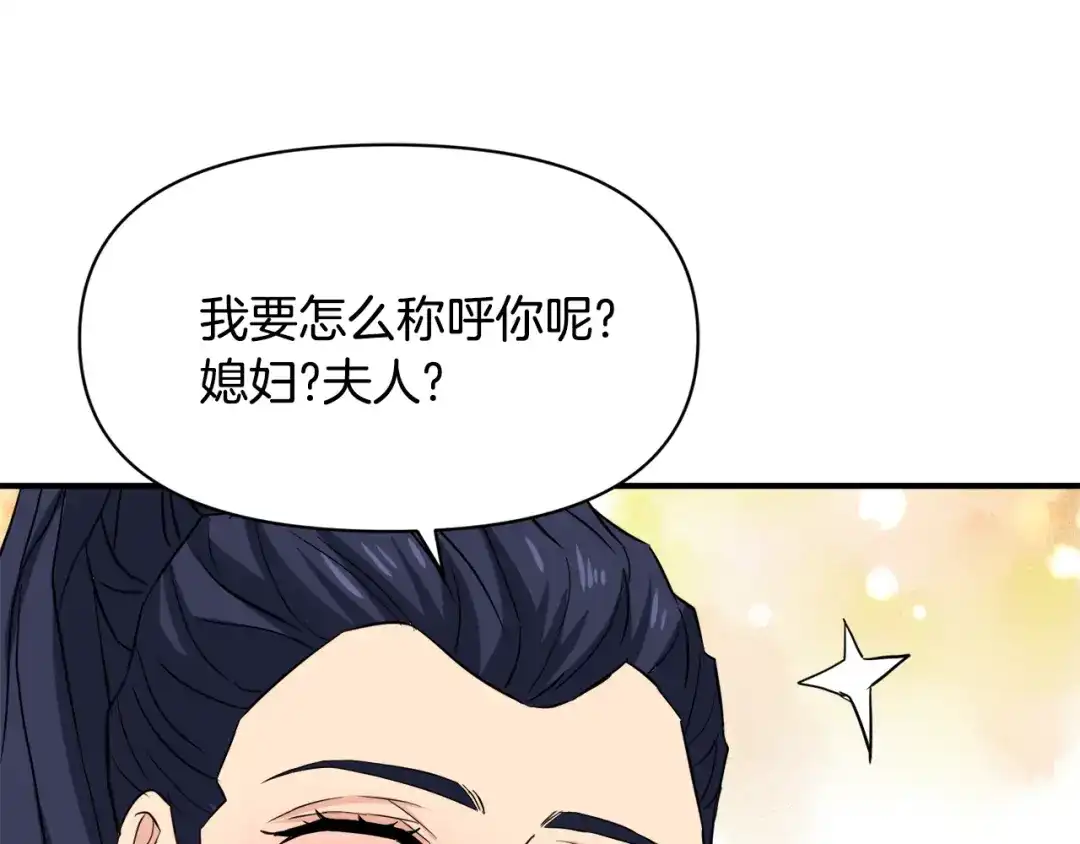 变成敌国皇帝的奴隶 第95话 识破身份 第232页