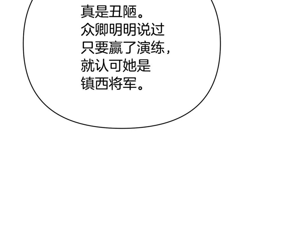 变成敌国皇帝的奴隶 第95话 识破身份 第60页
