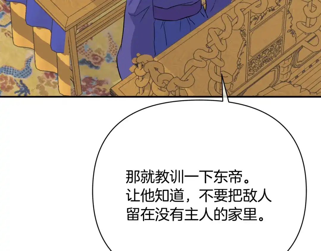 变成敌国皇帝的奴隶 第95话 识破身份 第122页