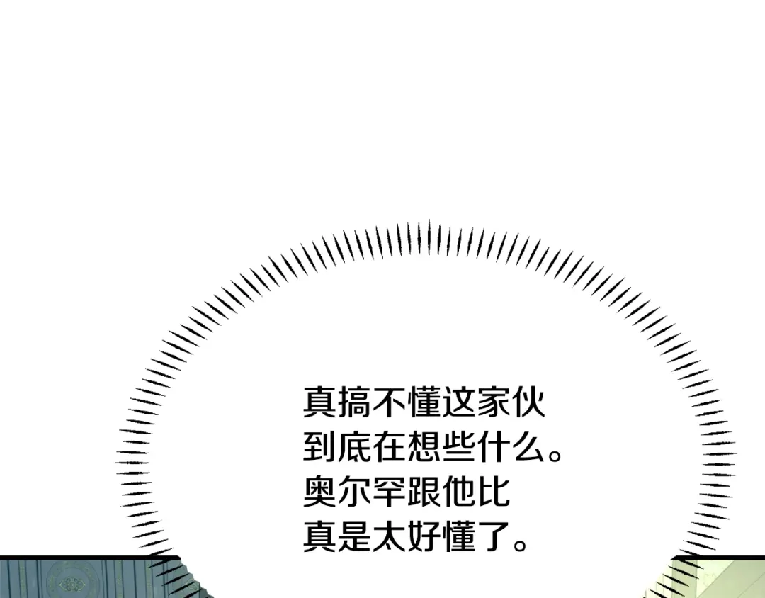 变成敌国皇帝的奴隶 第95话 识破身份 第229页