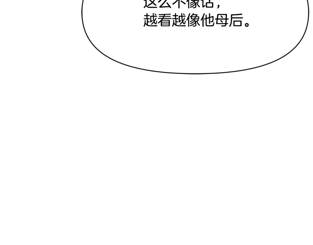 变成敌国皇帝的奴隶 第95话 识破身份 第86页