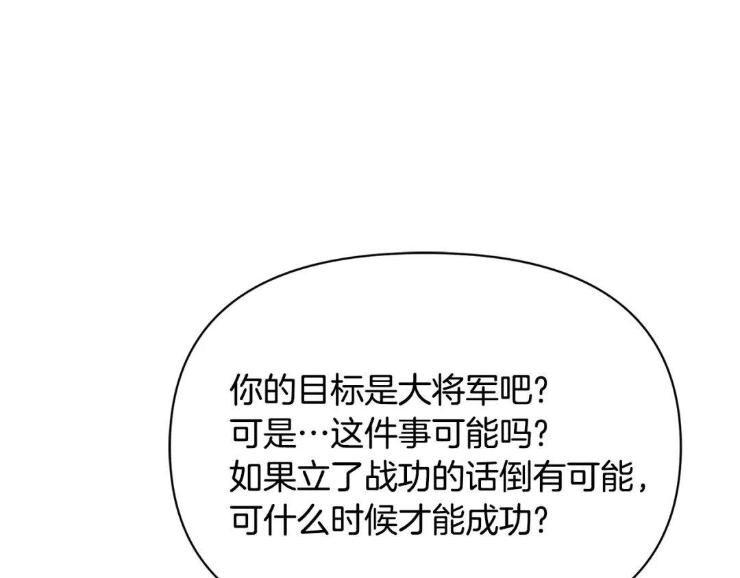 变成敌国皇帝的奴隶 第95话 识破身份 第202页